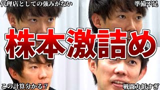 【令和の虎】株本社長が志願者をボコボコに激詰めする無双回4選【令和の虎切り抜き】 [upl. by Horton415]