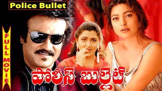 పోలీస్ బుల్లెట్ Police Bullet  Telugu Full Action Movie  Rajinikanth  Juhi Chawla  Kushboo [upl. by Isus]