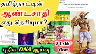 தமிழ்நாட்டின் ஆண்டசாதி எது தெரியுமா  Upper Caste in TamilNadu  SangathamizhanTV  Tamil [upl. by Raney]