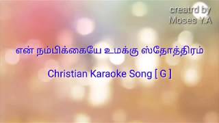 42 En Nambikaye Umaku Sthothiram Christian Karaoke Song G [upl. by Noraha]