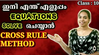 All About Cross Multiplication Rule Method including examples  Malayalam [upl. by Neerac]