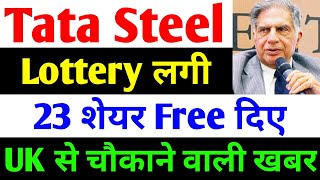 23 शेयर Free दिए  tata steel share news today  tata steel  tata steel latest news [upl. by Silloc]