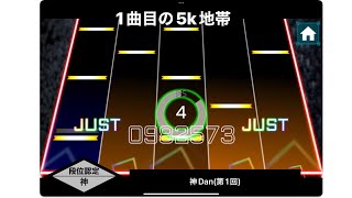 【Takumi³】神Dan第1回 AAA 2935797pt [upl. by Rainie]