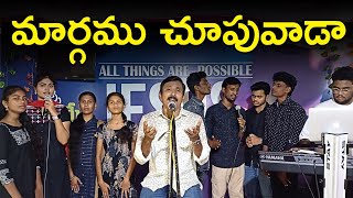 మార్గము చూపువాడాWorship Song by Joshua Titus Victory Church [upl. by Berg]