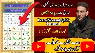 Noorania Qaida Lesson Number 1 Full New 2025  Takhti Number 1 Mufradat In Urdu Learn For Quran [upl. by Ennagrom19]