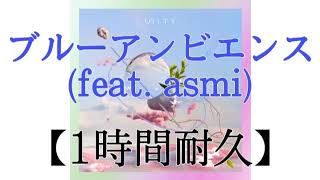 《1時間耐久》ブルーアンビエンス 〜Mrs GREEN APPLE〜 ｢今日、好き。」主題歌 ※概要欄に歌詞あり [upl. by Parik693]