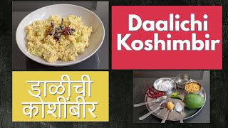 Daalichi Koshimbir  डाळीची कोशींबीर [upl. by Hazem]