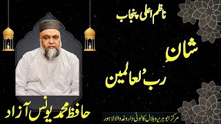 Jummah Mubarik Shan E Rubbul AlameenHafiz Muhammad Younas Azad [upl. by Burger481]