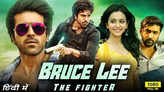 Bruce Lee The Fighter Movie 2024 Released Full Hindi Dubbed Action Movie  Ramcharan  Rakul Preet [upl. by Bunow]