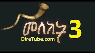 Meleket Drama መለከት  Part 3 [upl. by Dionysus]