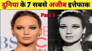 Top 7 Unbelievable Coincidences Part 3  हैरान कर देने वाले इत्तेफाक [upl. by Cohen]