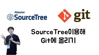 Git에 Commit amp Push하기 with SourceTree [upl. by Odelle]