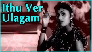 Ithu Ver Ulagam Full Song  நிச்சய தாம்பூலம்  Nichaya Thaamboolam Video Songs  Sivaji Ganesan [upl. by Oirrad]