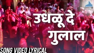 Udhalu De Gulal  New Marathi Songs  Me Yetoy… Chhota Pudhari  Shyam Kshirsagar Keval Valanj [upl. by Tecil]