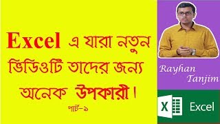 Excel for Beginners part 1MS Excel tutorial Bangla [upl. by Vona]