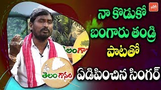 Na Koduko Bangaru Tandri Song  Erra Samudram Songs  Telangana Songs  YOYO TV Music [upl. by Anniken]