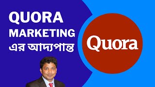 Complete Quora Marketing Bangla Tutorial Course 2023 Basic to Advance Strategy [upl. by Onaicnop261]