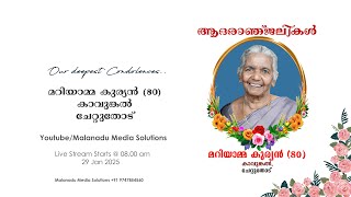 Funeral Service Live  മറിയാമ്മ കുര്യൻ 80 കാവുങ്കൽചേറ്റുതോട് [upl. by Kostman]