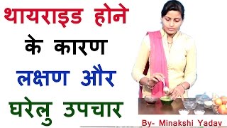 home remedies for thyroid diet symptoms causes of hyperthyroidism treatment in hindi [upl. by Oinota]