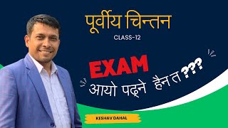 Purbiya Chintan Parampara  पूर्वीय चिन्तन परम्परा  Class 12 Social Studies [upl. by Cosmo119]