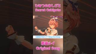 Secret Oshigoto  Takane Lui【鷹嶺ルイ生誕バンドLIVE】shorts【hololive clip3D LIVEVtubersinging】 [upl. by Rasec]