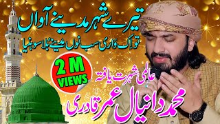 Tere Sher Madine Awaan  Muhammad Daniyal Umar Qadri 2020  Al Rahman HD [upl. by Sou987]