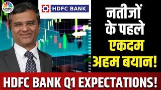 HDFC Bank Results Expectations  क्या इस बार के नतीजें कमजोर होंगे पाएं Dipan Mehta का नजरिया [upl. by Emmer284]