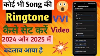 Mobile ringtone me song kaise set kare  Mobile 📲 me ringtone kaise lagaen  GopalHNYTGuru [upl. by Behl]