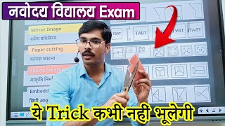 Navodaya Vidyalaya  JNVST  जवाहर नवोदय विद्यालय JNV questions  Mental ability  Reasoning [upl. by Newby95]