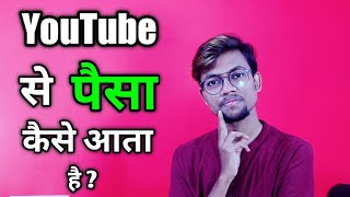 YouTube Se Paisa Kaise Aata Hai  Youtube se paisa kaise kamate hai [upl. by Dnalyar]