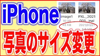 【iPhone・写真サイズ】アプリ不要でサイズ変更する [upl. by Leesen]