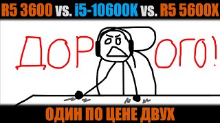 Ryzen 5 3600 vs i510600K vs Ryzen 5 5600X TEST IN 6 GAMES STOCK OC [upl. by Anehta97]