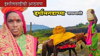 लोकवस्ती नसलेल्या भागात इर्शालगड किल्याच्या पायथ्याशी पोहोचलो  irshalgad  dhangari jivan  banai [upl. by Naenaj]