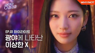 에타에서 난리 난 스마트폰 안 쓴다는 존잘남 광야로걸어가ㅣKWANGYA EP 1 하이라이트ㅣENG SUB [upl. by Burch914]