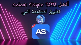 تحميل تطبيق anime slayer آخر إصدار 2021 كيفية استخدام التطبيق للمشاهدة [upl. by Eirovi]