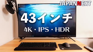 43インチの4Kモニターのレビュー｜JAPANNEXT JNIPS4300TUHDR [upl. by Nnagem639]