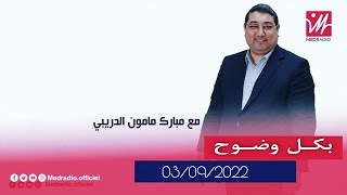 Mamoun Moubark Dribi 03092022 [upl. by Saixela]