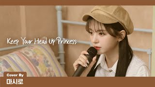 Kep1er 케플러  Anson Seabra  Keep Your Head Up Princess Cover by MASHIRO [upl. by Lirrad]