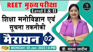 2 REET Psychology level 1 amplevel 2  शिक्षा मनोविज्ञान महत्वपूर्ण प्रश्न  REET Psychology Classes [upl. by Odidnac]