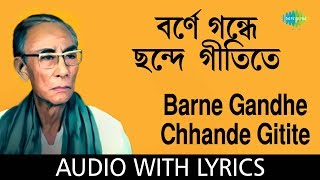 Barne Gandhe Chhande  Gitite with lyric  বর্ণে গন্ধে ছন্দে গীতিতে  SDBurman [upl. by Enedan]