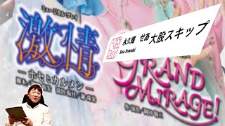 気になる宝塚ニュース2023123本日12月3日の花組全国ツアー神奈川公演での永久輝せあさん念願のご当地紹介シーンを紹介します。永久輝さん、紹介されて大股スキップです。『激情・グランミラージュ』 [upl. by Otha]