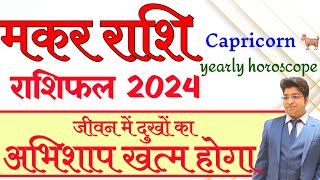 Makar Rashifal 2024  मकर राशिफल 2024  Capricorn yearly horoscope 2024  Capricorn prediction [upl. by Galvan]