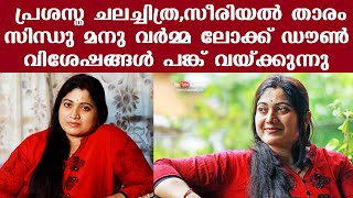 Famous film and serial actress Sindhu Manu Varma shares her lockdown experience  Trivandrum Kerala [upl. by Alemak]