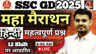 SSC GD 2025  महा मैराथन 12 Shifts पर आधारित प्रश्न  hindi hindibyarunsir sscgd2025 sscgd [upl. by Meingolda]