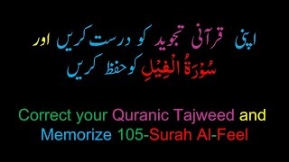 Memorize 105Surah AlFeel complete 10times Repetition [upl. by Aisats]