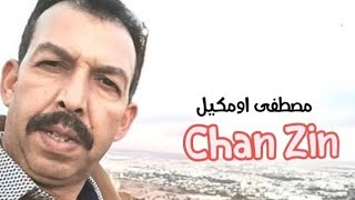 اغنية جميلة للفنان الكبير مصطفى اومكيل Mustapha oumguil An7do din Youfi [upl. by Casi]