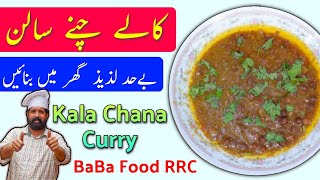 Black Chana Curry  kaly choly recipe  kalay chany salan  Super Easy amp Delicious Kale Chole Tari [upl. by Salvay]