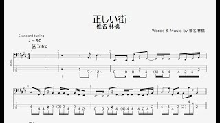 【ベース譜】正しい街椎名 林檎【4弦TAB譜】Correct CityShiina RingoBASS TAB [upl. by Dale]