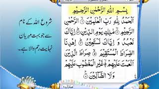 Full Quran With Urdu Translation PARA NO 1 [upl. by Oiramel]