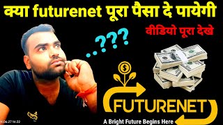 क्या futurenet पैसा दे पायेगी  🤔🤔🤔futurenet  future wallet  future exchange 💸💸💸 [upl. by Olegnaid90]